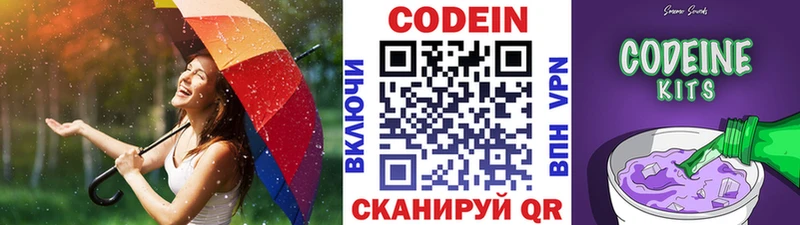 купить Лихославль Кодеин Purple Drank